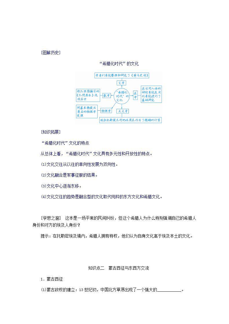 高中历史第五单元战争与文化交锋5.11古代战争与地域文化的演变学案03