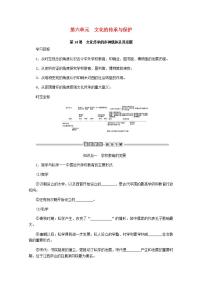 高中历史人教统编版选择性必修3 文化交流与传播第六单元 文化的传承与保护第14课 文化传承的多种载体及其发展导学案及答案