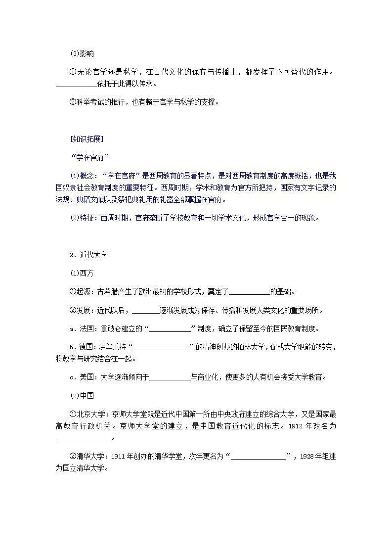 高中历史第六单元文化的传承与保护6.14文化传承的多种载体及其发展学案02