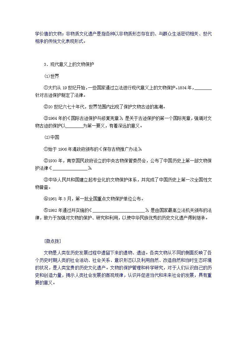 高中历史第六单元文化的传承与保护6.15文化遗产：全人类共同的财富学案02