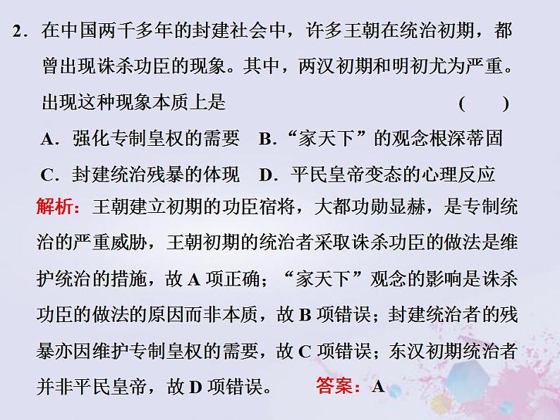 高考历史一轮复习板块总结一中国古代史课件第6页