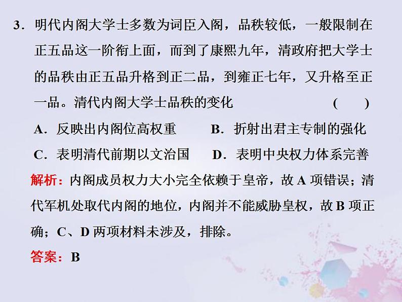 高考历史一轮复习板块总结一中国古代史课件第7页