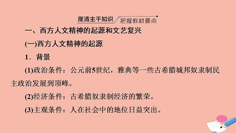 高考历史一轮复习第3部分第8单元课题2人文精神的光芒_西方人文精神的起源及其发展课件第3页