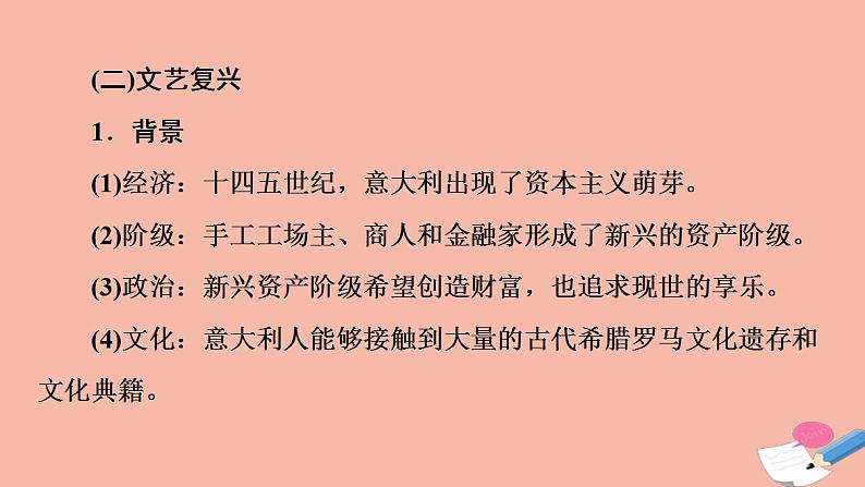 高考历史一轮复习第3部分第8单元课题2人文精神的光芒_西方人文精神的起源及其发展课件第6页