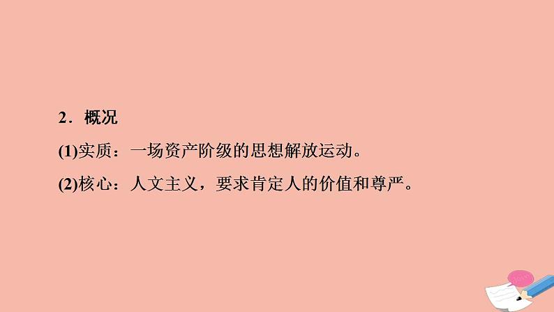 高考历史一轮复习第3部分第8单元课题2人文精神的光芒_西方人文精神的起源及其发展课件第7页