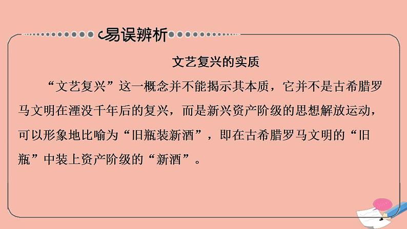 高考历史一轮复习第3部分第8单元课题2人文精神的光芒_西方人文精神的起源及其发展课件第8页