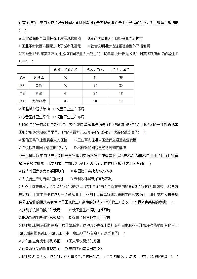 统编版历史选择性必修二第5课《工业革命与工厂制度》学案02