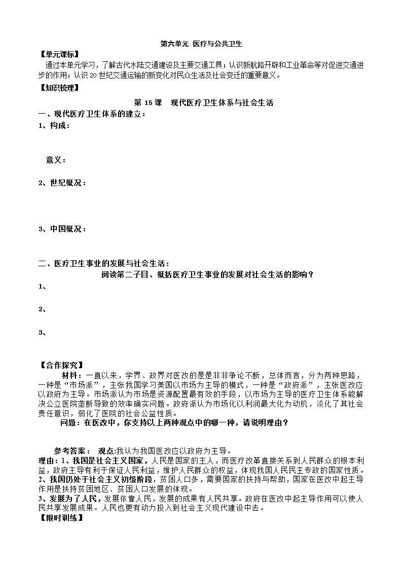 统编版历史选择性必修二第15课《现代医疗卫生体系与社会生活》学案01