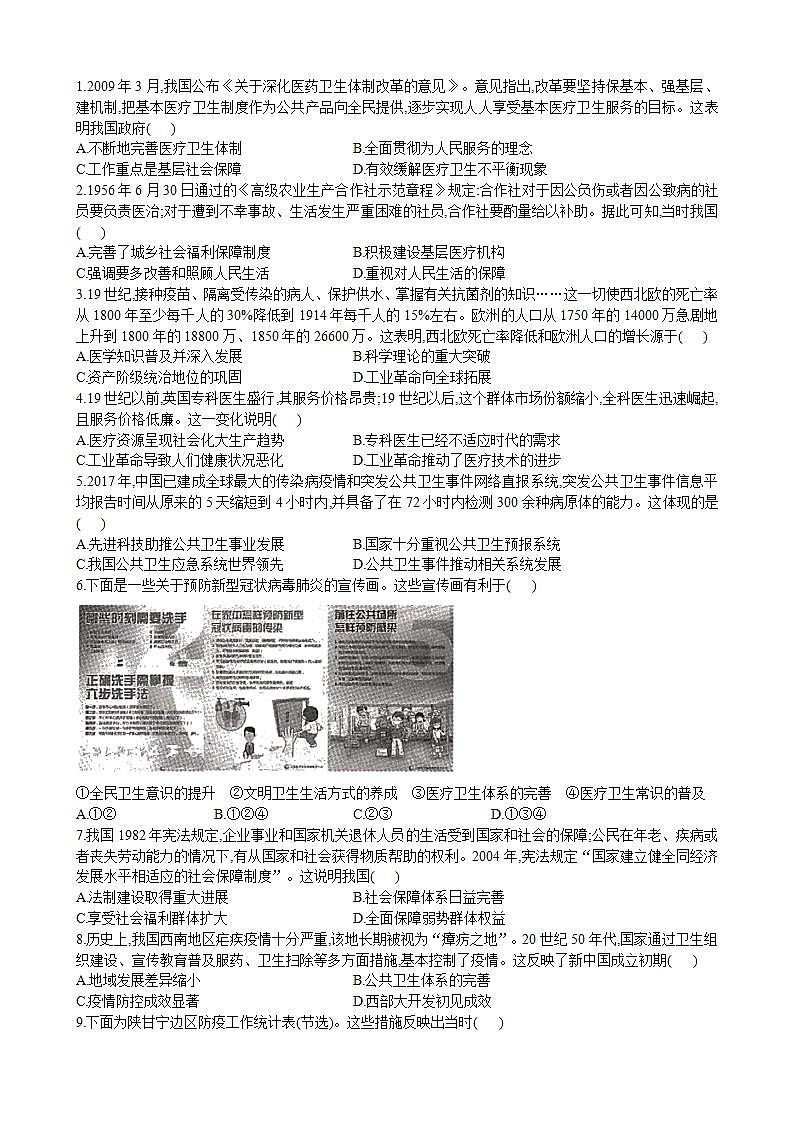 统编版历史选择性必修二第15课《现代医疗卫生体系与社会生活》学案02