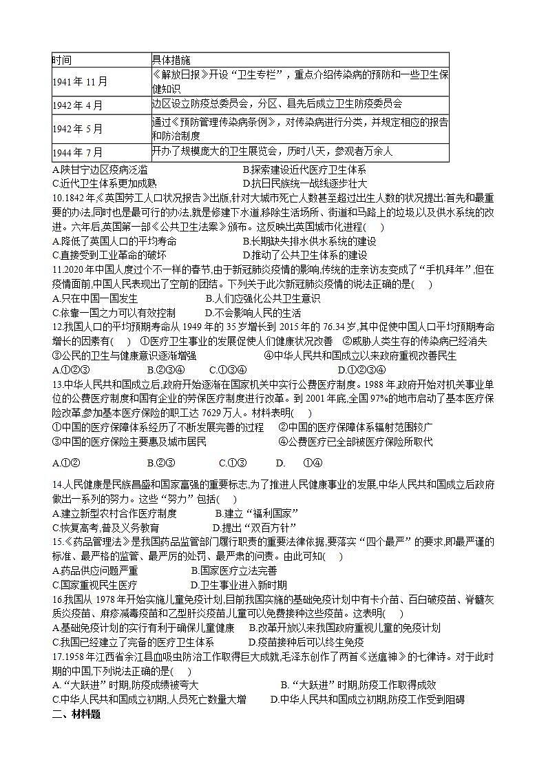 统编版历史选择性必修二第15课《现代医疗卫生体系与社会生活》学案03