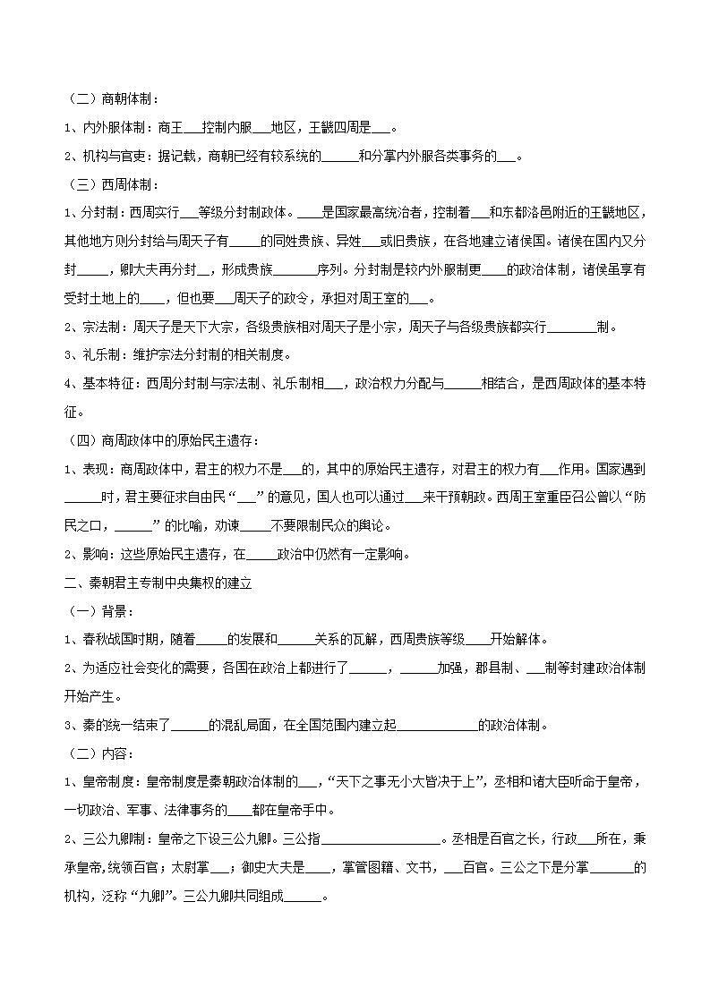统编版历史选择性必修一第01课《中国古代政治制度的形成与发展》（导学案）第2页