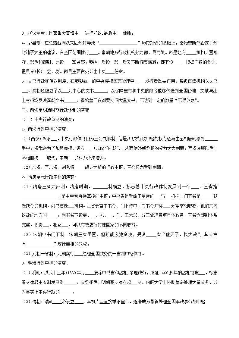 统编版历史选择性必修一第01课《中国古代政治制度的形成与发展》（导学案）第3页