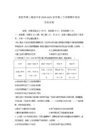 2020-2021学年辽宁省阜新市第二高级中学高二下学期期中考试历史试题含答案