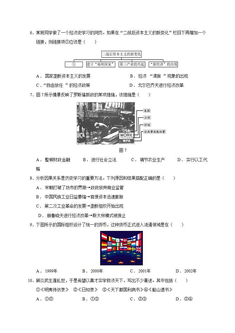 2020-2021学年宁夏海原第一中学高二下学期期中考试历史试题含解析第2页