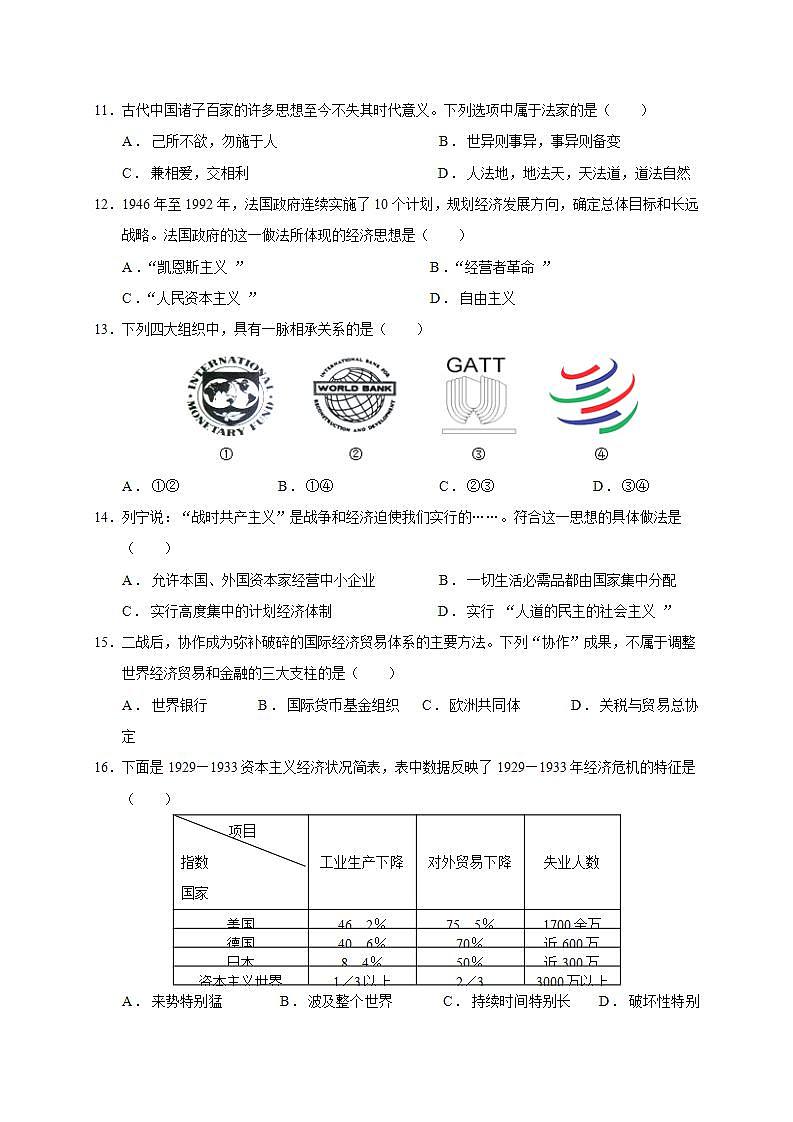 2020-2021学年宁夏海原第一中学高二下学期期中考试历史试题含解析第3页