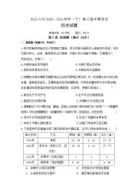 2020-2021学年四川省内江市第六中学高二下学期期中考试历史试题含答案