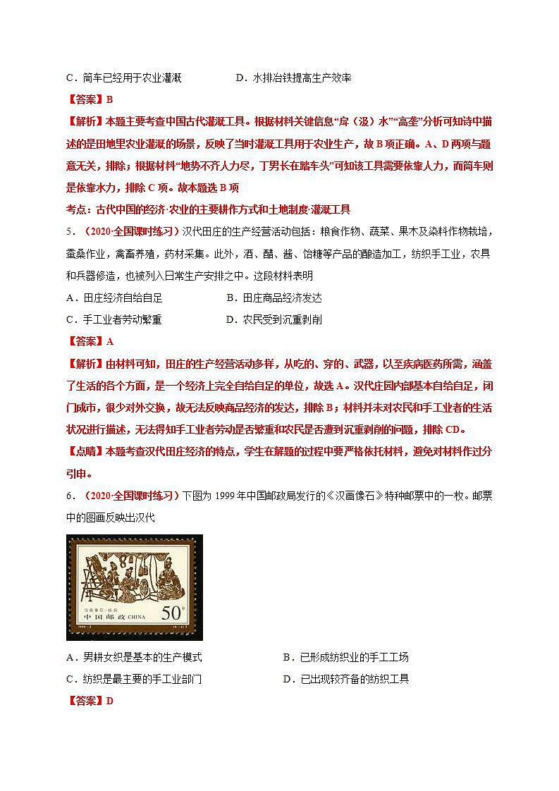 统编版历史选择性必修二第2单元《生产工具和劳作方式》能力提升卷（解析版）03