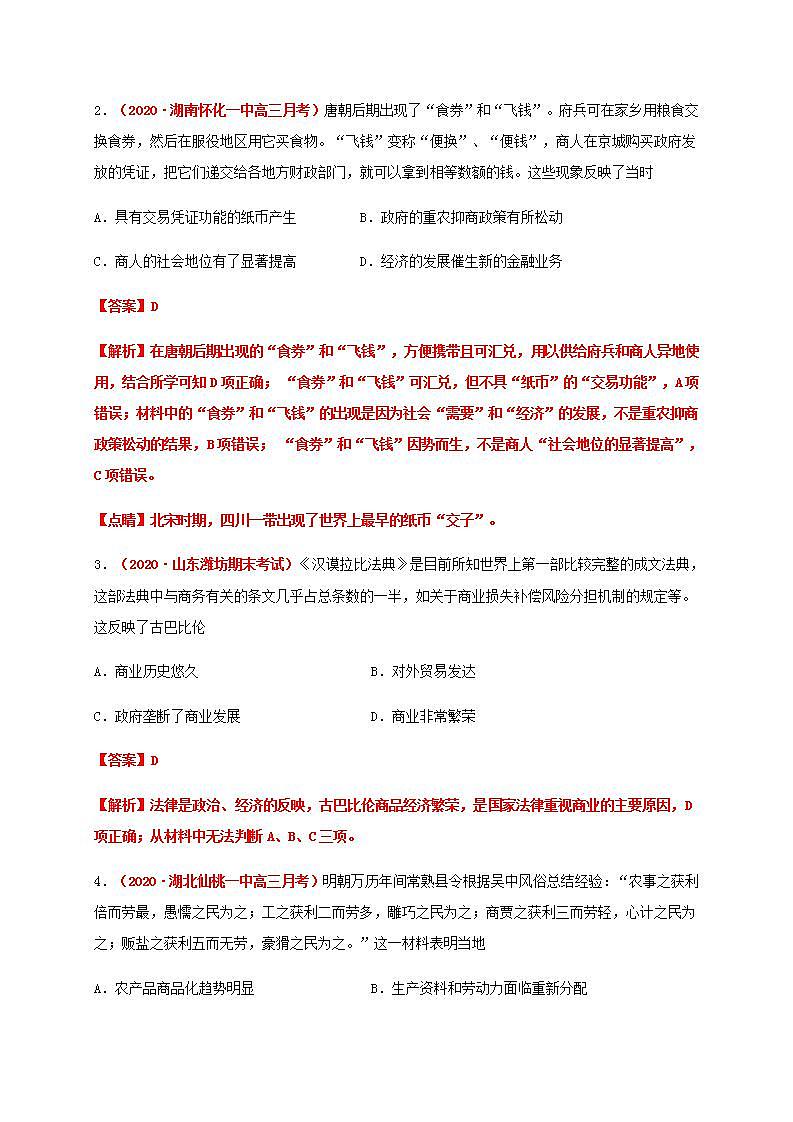 统编版历史选择性必修二第3单元《商业贸易与日常生活》能力提升卷（解析版）02
