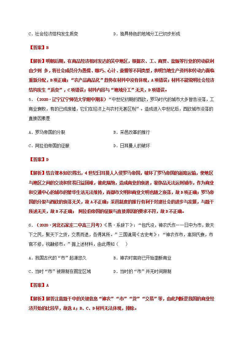 统编版历史选择性必修二第3单元《商业贸易与日常生活》能力提升卷（解析版）03