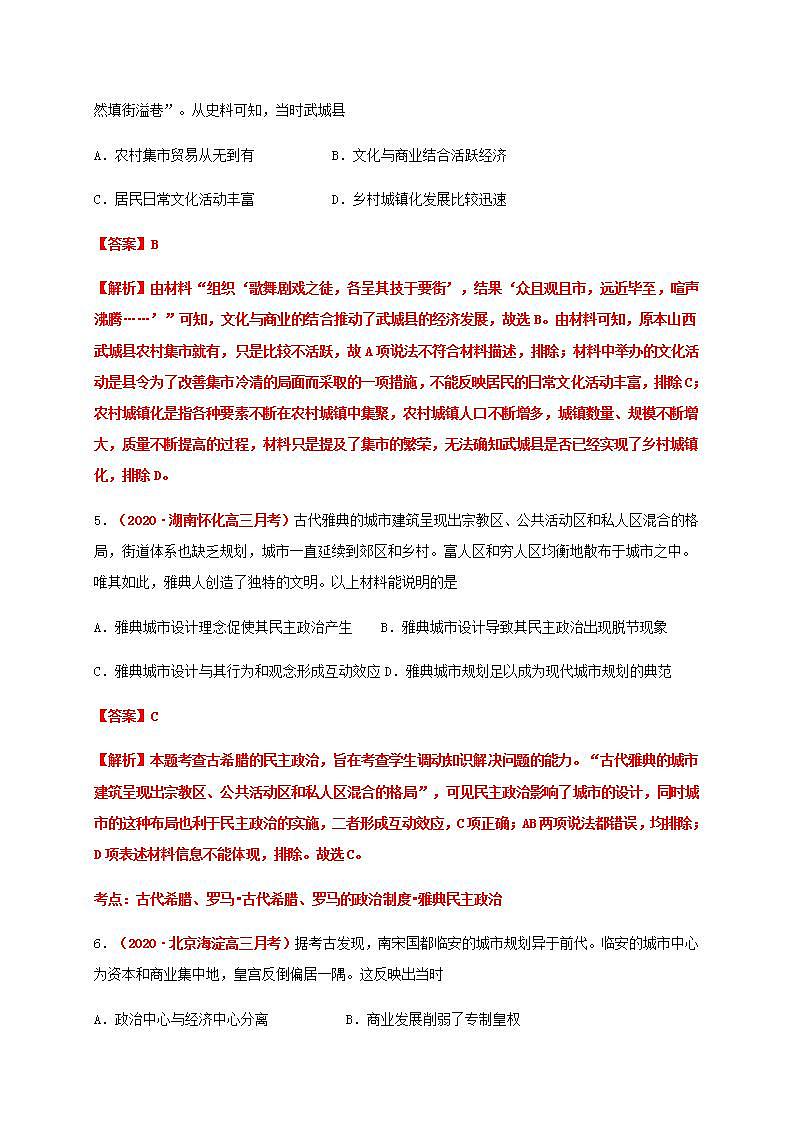 统编版历史选择性必修二第4单元《村落、城镇与居住环境》基础过关卷（解析版）03