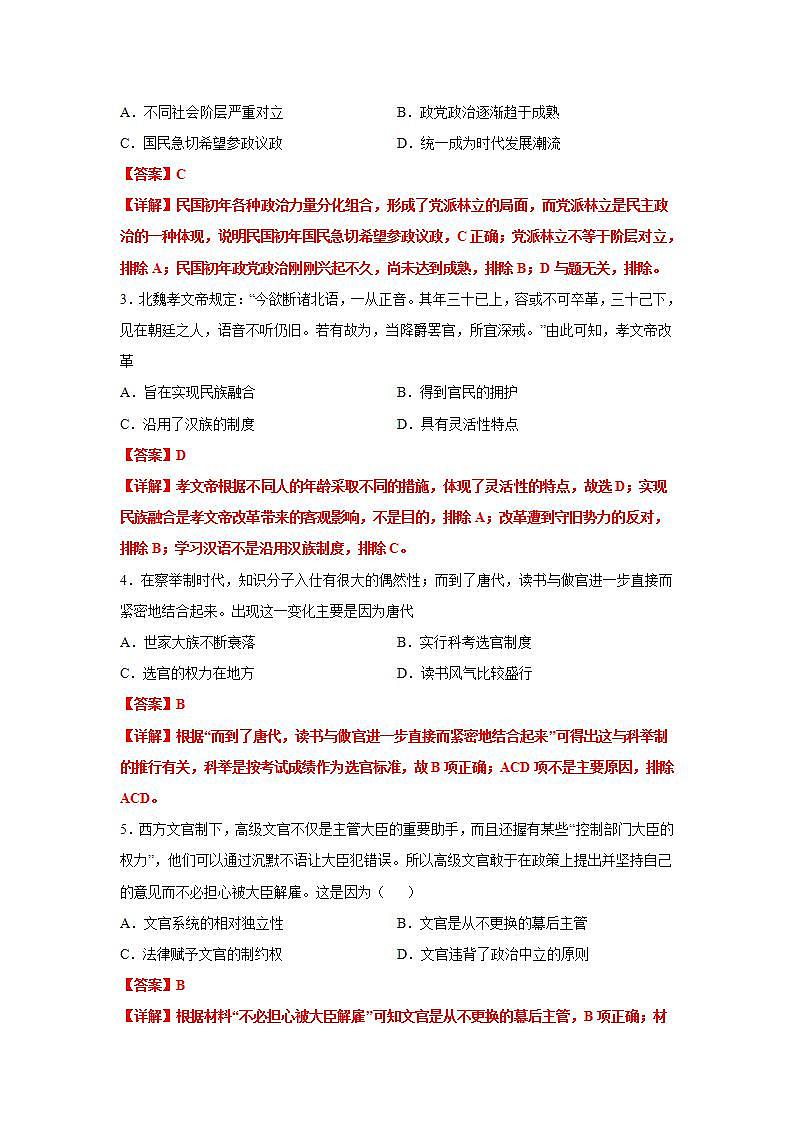 统编版历史选择性必修二统编版历史高二上学期期末模拟试卷03(选择性必修1、2)（解析版）第2页