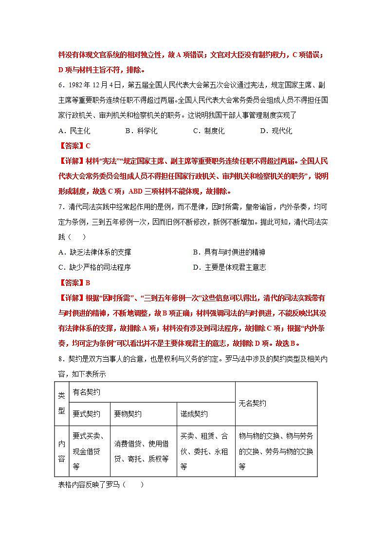 统编版历史选择性必修二统编版历史高二上学期期末模拟试卷03(选择性必修1、2)（解析版）第3页