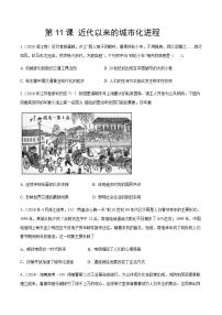 人教统编版选择性必修2 经济与社会生活第四单元 村落、城镇与居住环境第11课 近代以来的城市化进程复习练习题