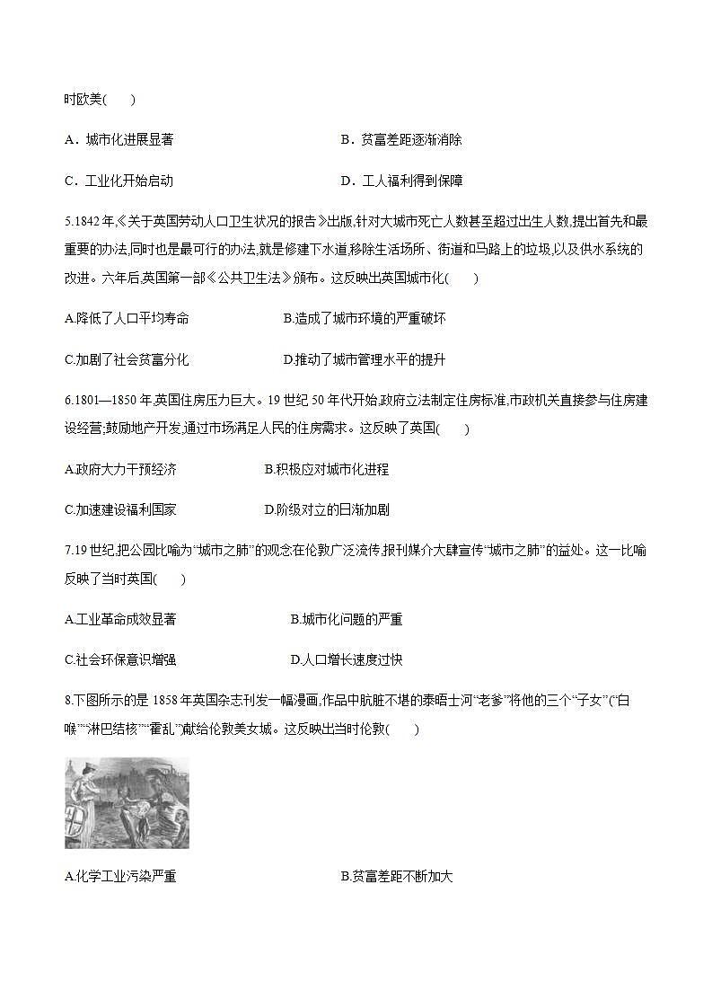 统编版历史选择性必修二第11课《近代以来的城市化进程》课堂作业(含解析)第2页