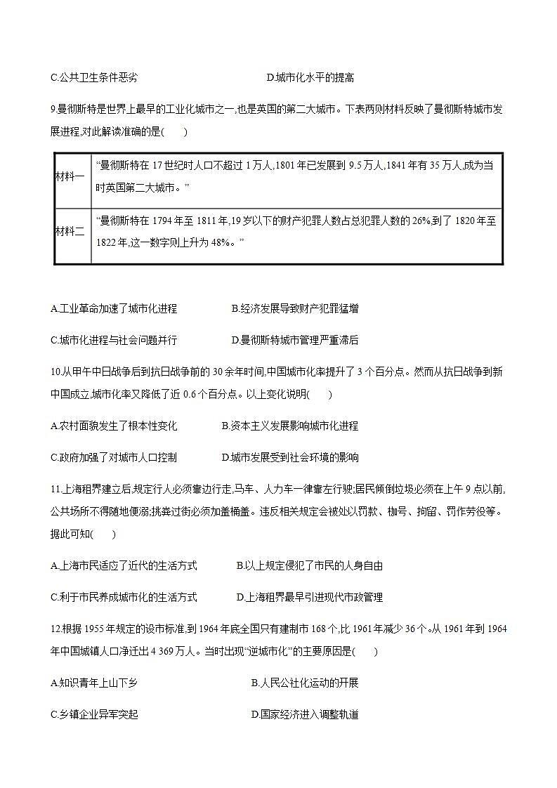 统编版历史选择性必修二第11课《近代以来的城市化进程》课堂作业(含解析)第3页