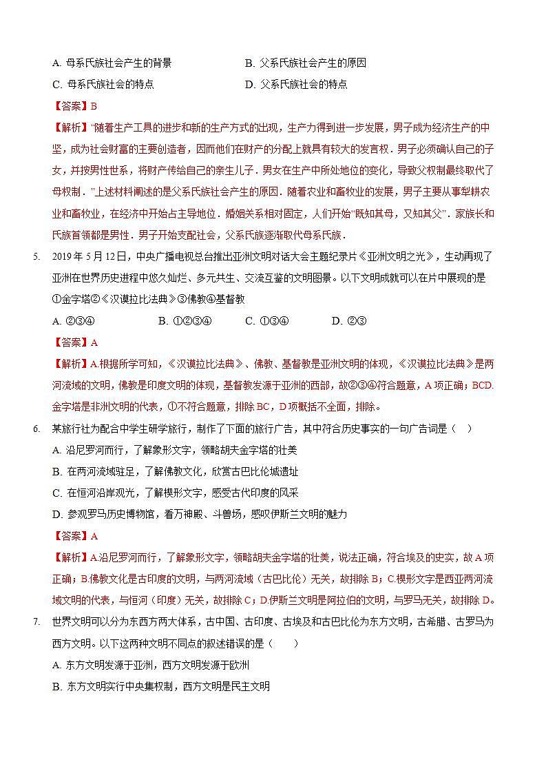 统编版历史中外历史纲要下 第1单元 综合测试卷（解析版）02