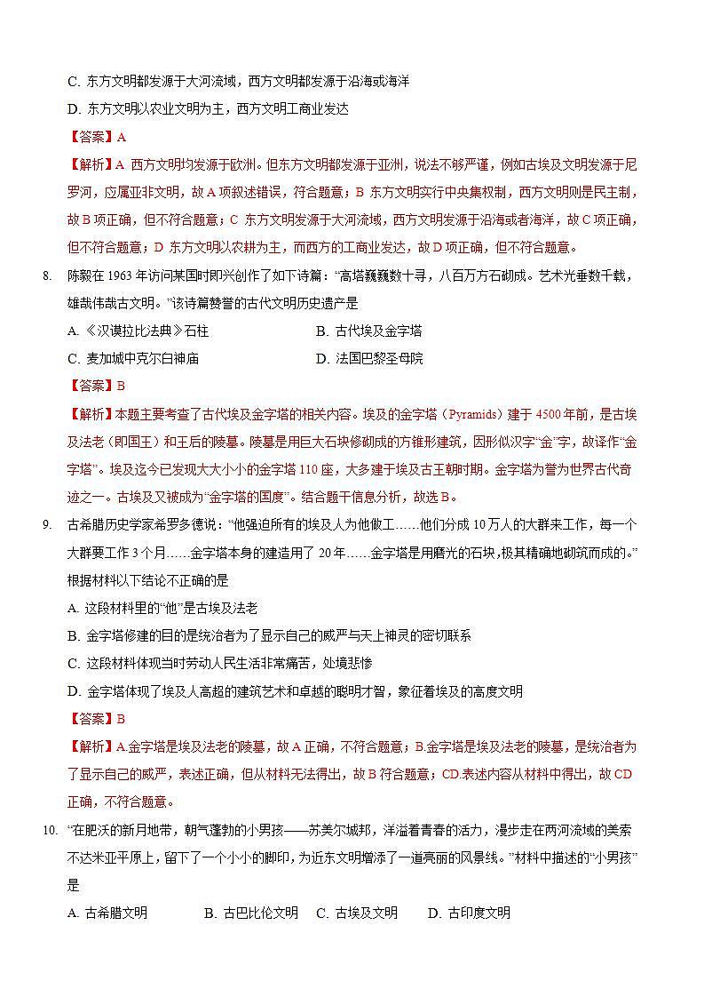 统编版历史中外历史纲要下 第1单元 综合测试卷（解析版）03