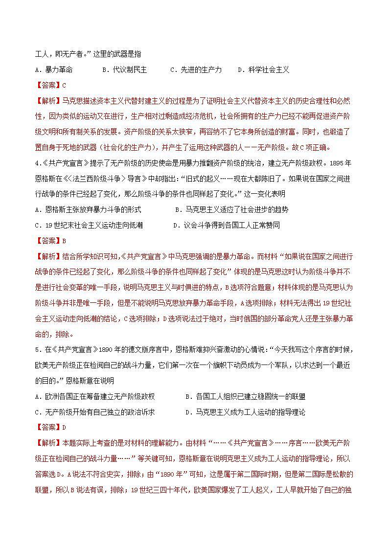 统编版历史中外历史纲要下第11课习题《马克思主义的诞生与传播》（解析版）02