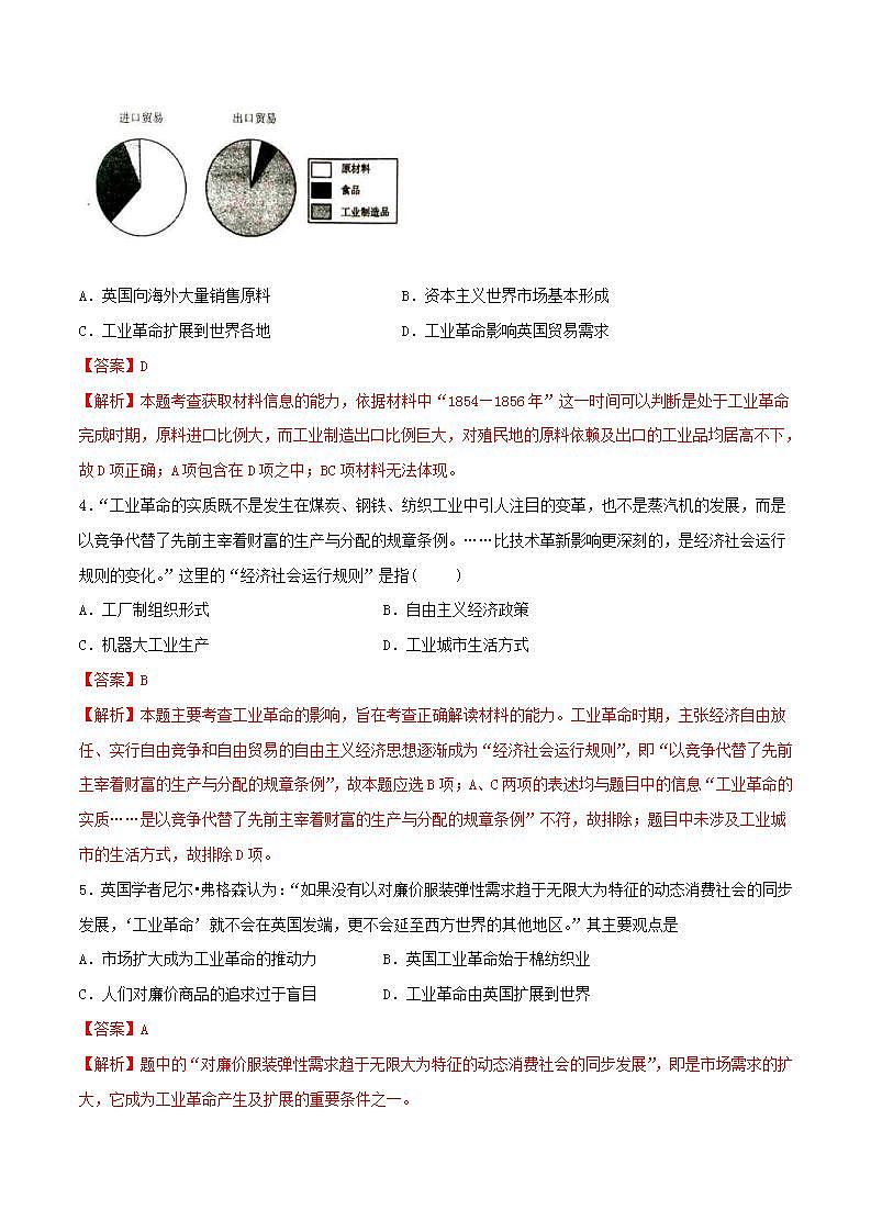 统编版历史中外历史纲要下第10课习题《影响世界的工业革命》（解析版）02