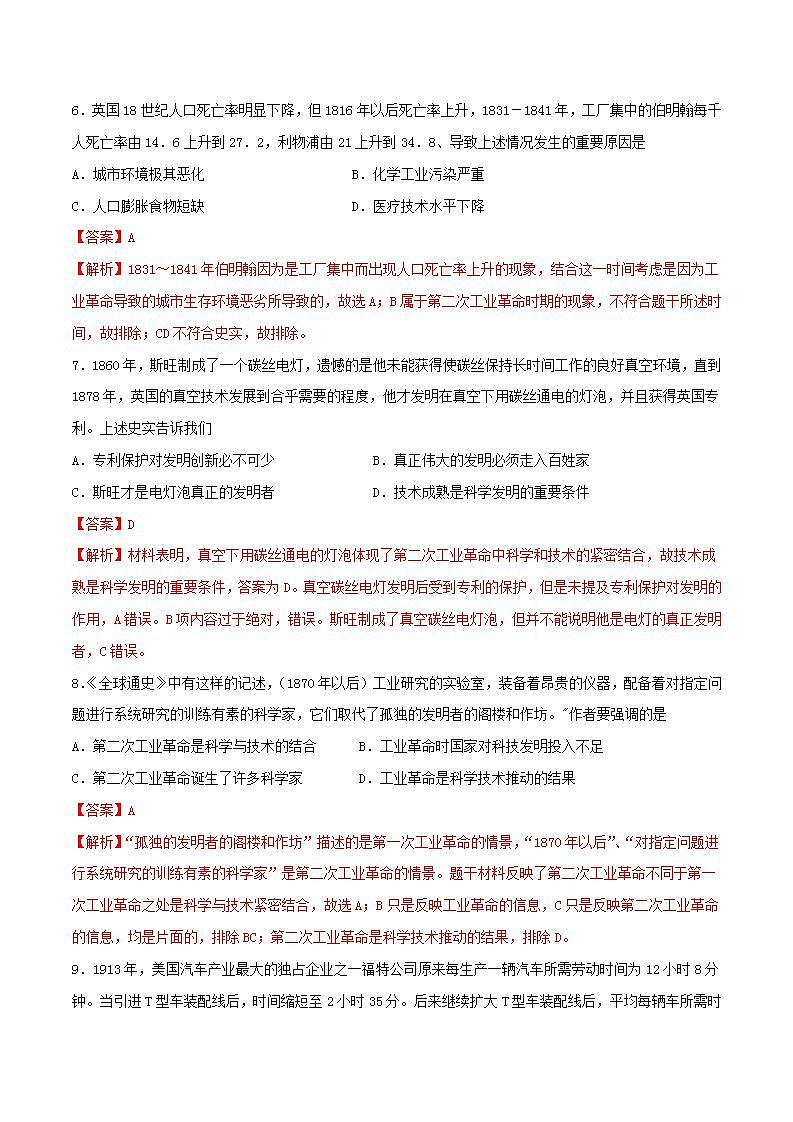 统编版历史中外历史纲要下第10课习题《影响世界的工业革命》（解析版）03