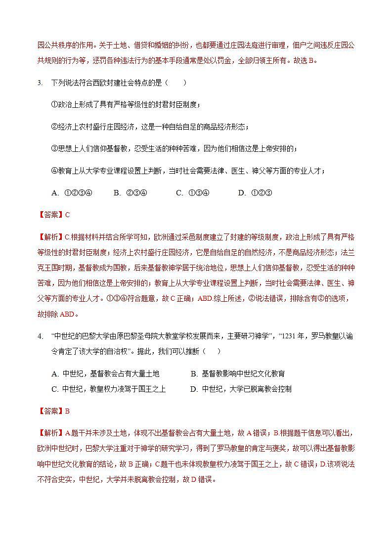 统编版历史中外历史纲要下第03课习题《中古时期的欧洲》（解析版）第2页