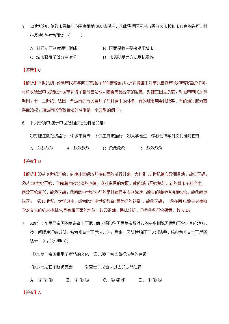 统编版历史中外历史纲要下第03课习题《中古时期的欧洲》（解析版）第3页