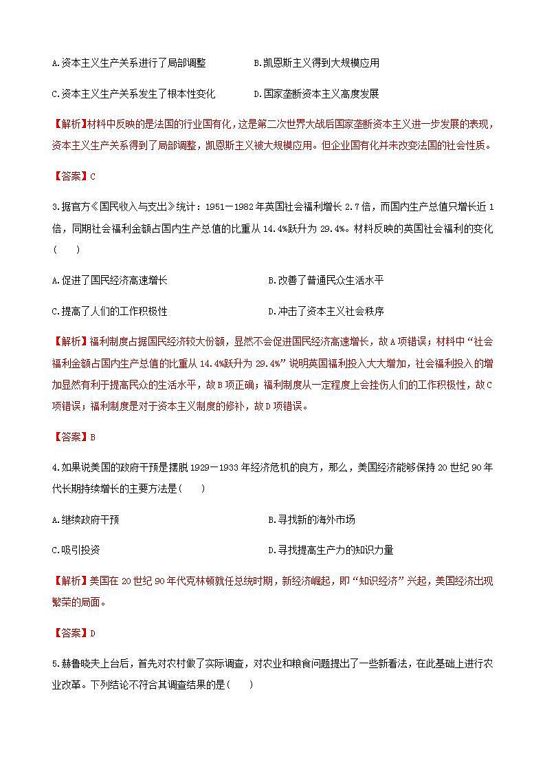 统编版历史中外历史纲要下 第8单元 综合测试卷（解析版）第2页