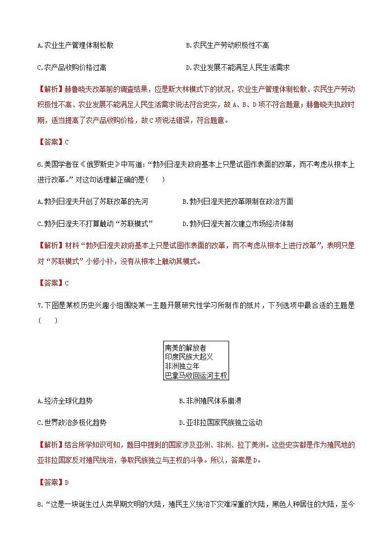 统编版历史中外历史纲要下 第8单元 综合测试卷（解析版）第3页