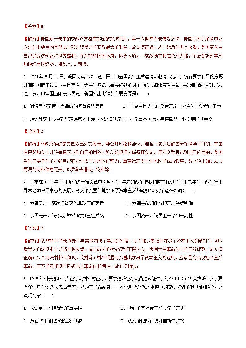 统编版历史中外历史纲要下阶段检测卷（三）世界现代史综合卷（解析版）第2页