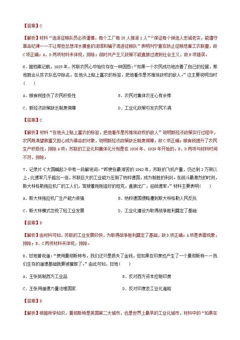 统编版历史中外历史纲要下阶段检测卷（三）世界现代史综合卷（解析版）第3页
