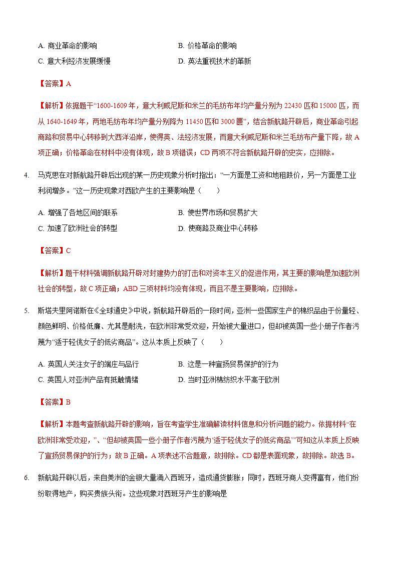 统编版历史中外历史纲要下第07课习题《全球联系的初步建立与世界格局的演变》（解析版）02