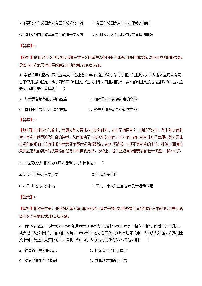统编版历史中外历史纲要下第13课习题《亚非拉民族独立运动》（解析版）第2页