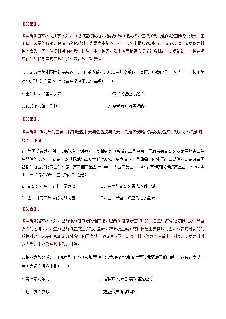 统编版历史中外历史纲要下第13课习题《亚非拉民族独立运动》（解析版）第3页