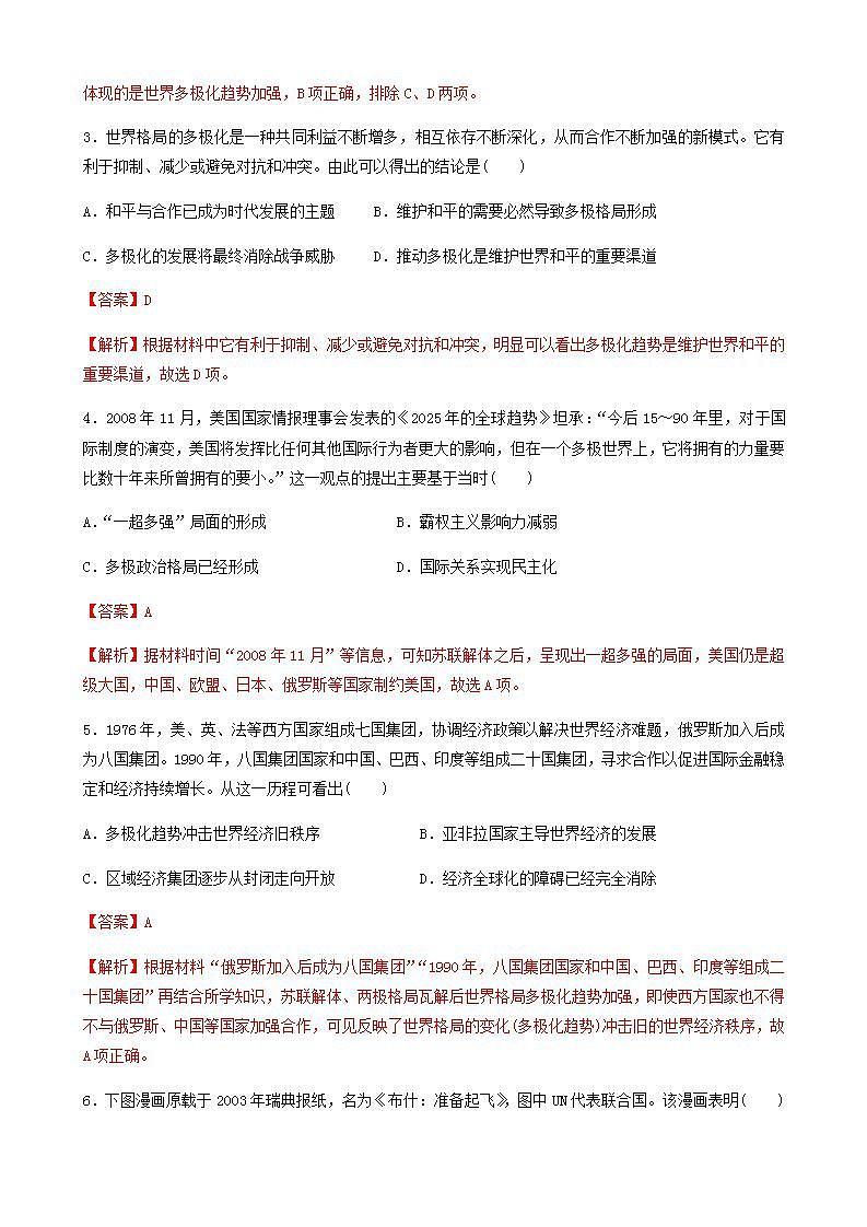 统编版历史中外历史纲要下 第9单元 综合测试卷（解析版）02