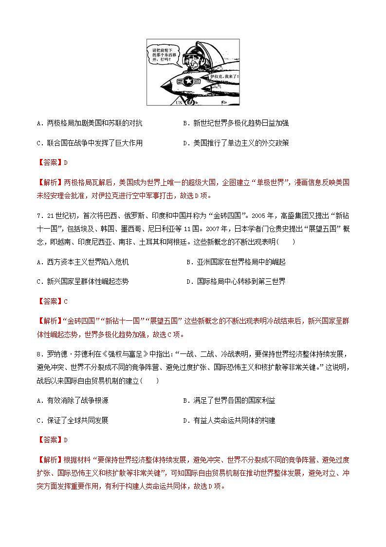 统编版历史中外历史纲要下 第9单元 综合测试卷（解析版）03