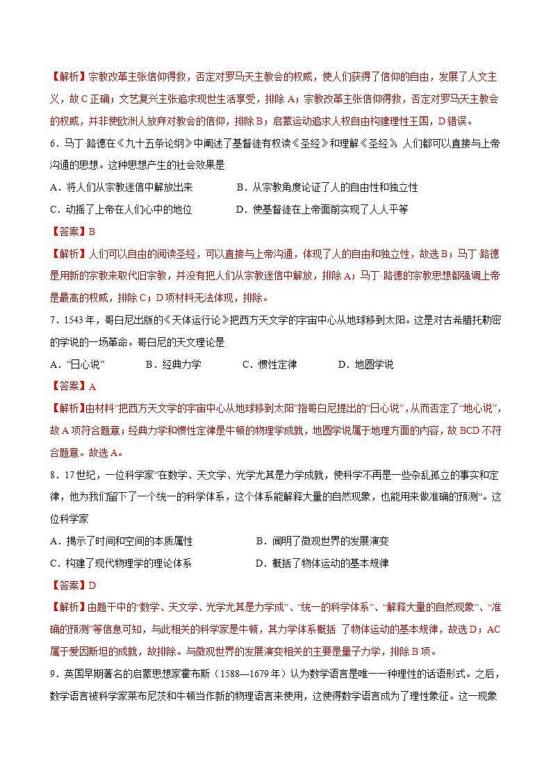 统编版历史中外历史纲要下 第4单元 综合测试卷（解析版）第3页