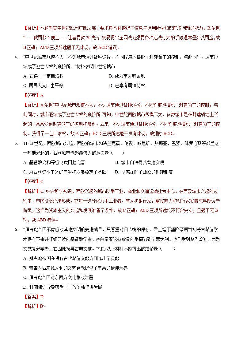 统编版历史中外历史纲要下 第2单元 综合测试卷（解析版）第2页