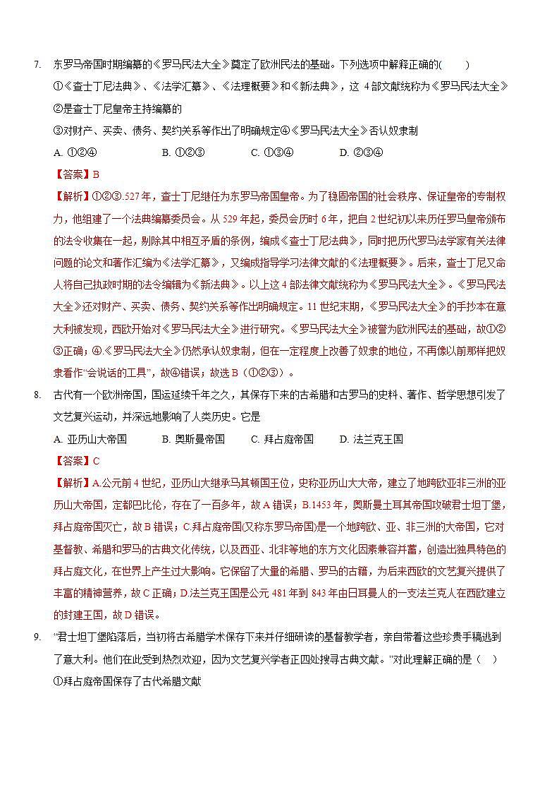 统编版历史中外历史纲要下 第2单元 综合测试卷（解析版）第3页
