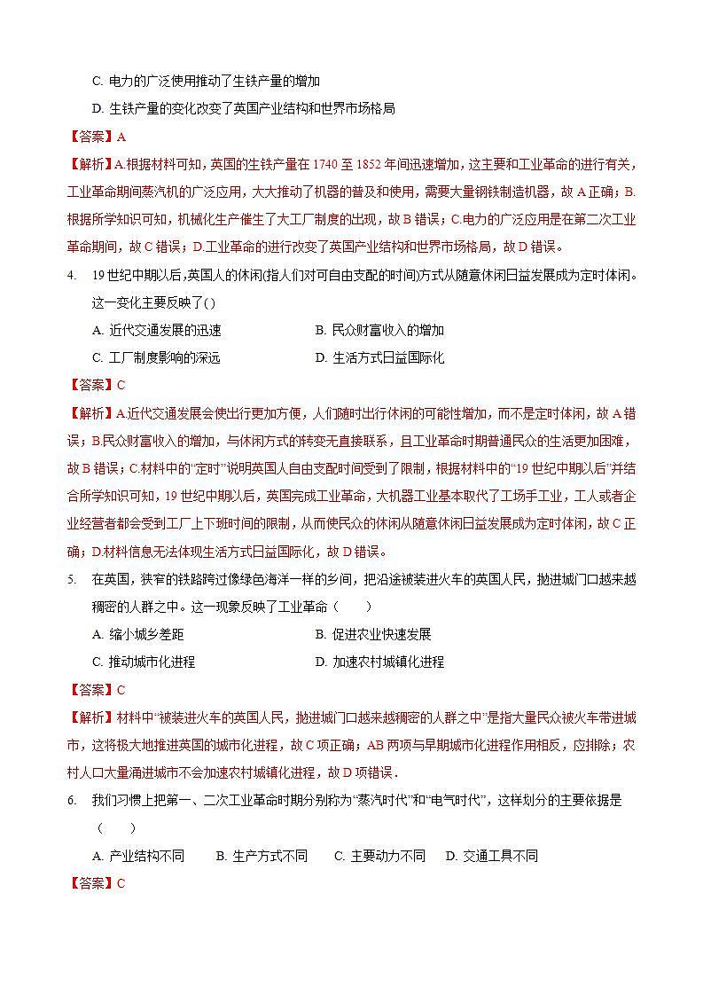 统编版历史中外历史纲要下 第5单元 综合测试卷（解析版）02