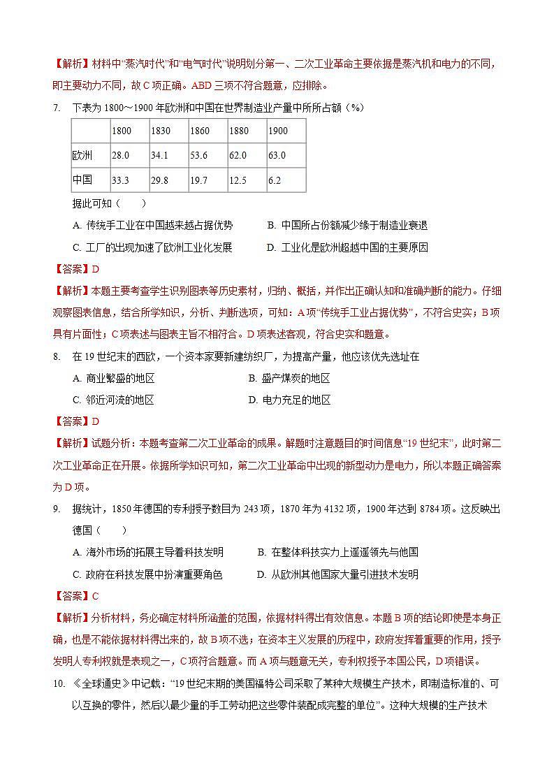 统编版历史中外历史纲要下 第5单元 综合测试卷（解析版）03